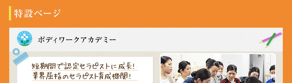 ナチュラルボディ特設ページ 年齢に関係なくキャリアアップ