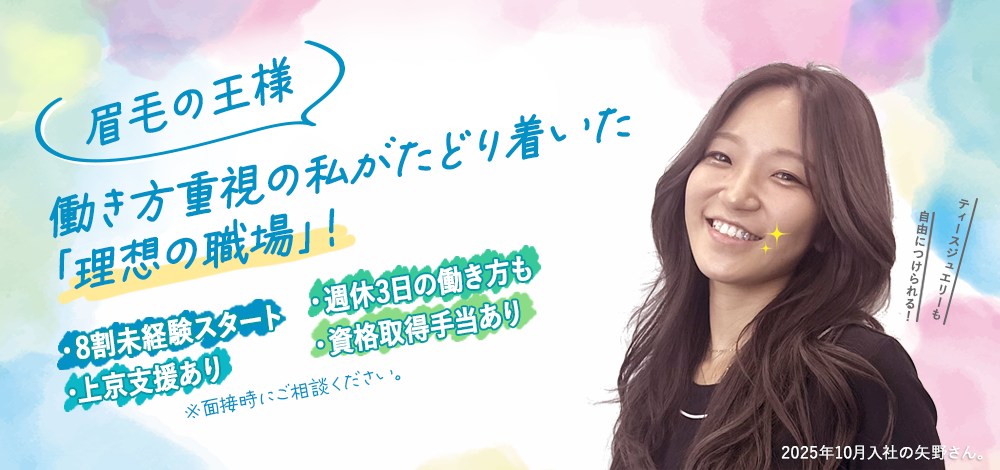 働き方重視の私がたどり着いた「理想の職場」!