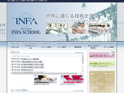 国際エステティック連盟INFA