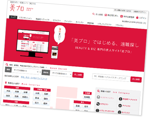 現在の美プロのサイトの様子