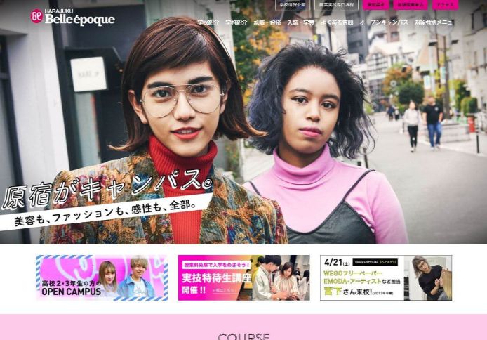 エステティシャンになるための学校 選び方のポイントを押えて学校を探そう 美プロ