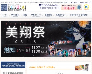 国際理容美容専門学校