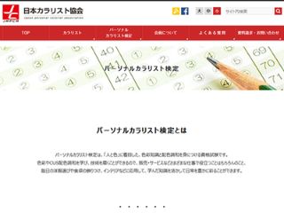 パーソナルカラリスト検定