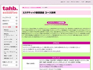 自分のペースで学べる エステティシャンの通信教育 美プロplus