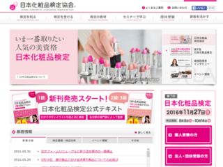 日本化粧品検定協会