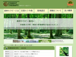 森林セラピー総合サイト