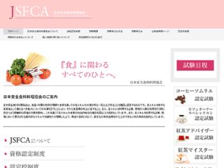 日本安全食料料理協会