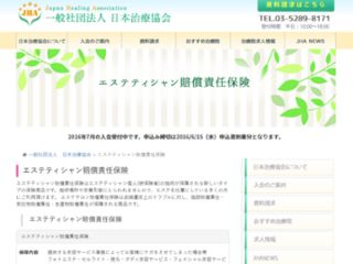 日本治療協会
