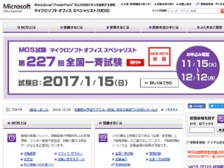 「MOS」公式サイト