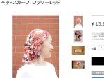 「これはいいアイデア！」円形脱毛症の女性が開発したスカーフに女性たちから喜びの声