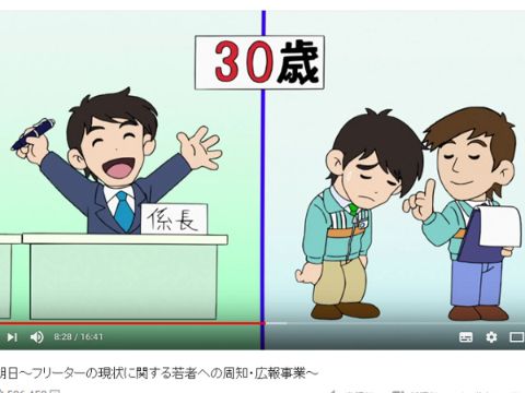 フリーターの実態を描いた厚生労働省のアニメが話題に | 【美プロPLUS】