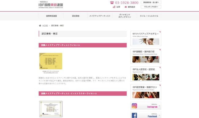 国際メイクアップアーティストライセンス