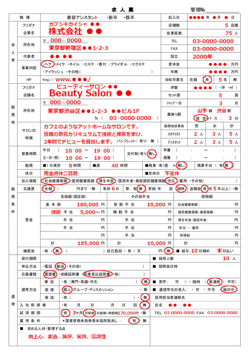 例文あり 求人票送付時に必須の挨拶状 書き方 送り方のコツは 美プロplus