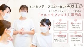 フェイシャル専門サロンでエステティシャン募集！実務経験が浅い方も歓迎！月給27万円+インセンティブあり◎