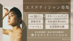 【フェイシャル専門サロン＊エステティシャン募集】月給27万円！インセンティブ月3～6万円以上◎リフトアップマシンとして有名な「ソニックフィット」専門店♪