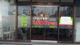 スターカット　瑞江店