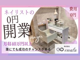 Toujours nail factoryの求人/転職情報