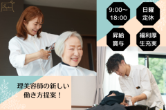 NPO法人 日本理美容福祉協会（武蔵野センター）の求人/転職情報