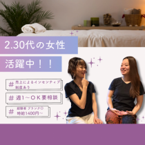＼経験者優遇／ブランクある方も歓迎♪メニューの中で1つでも経験あればOK！◎時給1,400円～売り上げによるインセンティブ制度あり！週2から◎東中野駅近くのリラクゼーションサロン♪