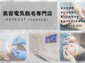 【麻布十番駅すぐ】国際的な実力派サロン★未経験でも月30万保証！希少なニードル脱毛をゼロから習得♪◎【ノルマなし・1日3h～OK】洗練された空間で美容のスペシャリストへ☆彡