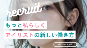 《三鷹駅徒歩5分》＊まつ毛パーマ専門店＊【月に数回～／週1～の働き方も可能】Wワーク◎アイリストとして理想の働き方を叶えるならCILista(シリスタ)へ♪