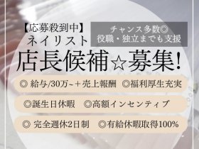 【 店長候補募集中 】店長経験がない方も挑戦できます◎月給30万～40万円！◆完全週休2日のシフト制┃誕生日休暇あり┃連休・土日祝お休みOK ◆