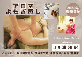 ＼最低保証給＆交通費支給あり／業務委託セラピスト募集<＊アロマ＊ヘッドスパ＊よもぎ蒸し＊>◆お休み・シフト相談できます女性の身体のお悩みや健康をサポートするプライベートサロン♪