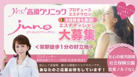 ◆美容皮膚科医監修サロンJUNO◆ 未経験&経験者エステティシャンW募集！【月給23万～＋賞与年2回／完全週休2日制／始業10:30～／休憩60～90分／長期休暇あり】日曜・祝日定休日の店舗あり♪
