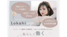 アイリスト《◆月給26万円〜×18時退勤◆》仙川駅のNEWサロン＆人気店で、『高収入』『プライベートの時間』など理想の働き方を叶える☆長く働ける環境をお探しの方は必見です！