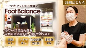 【ドイツ式フットケア専門エステサロン】未経験入社のスタッフ多数活躍中★＜ピップグループの企業が運営＞関東・関西の主要百貨店を中心に、全国11店舗を展開中！