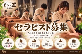 地域密着型のリラクゼーションサロン【月給25.5万円～＋歩合＋賞与あり】オールハンド・もみほぐし・エステ・脱毛などの経験を活かしたい方大歓迎◎