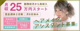 MAX FOR HAIRの求人/転職情報