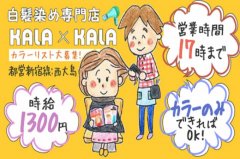 合同会社バーナードジョーの求人/転職情報