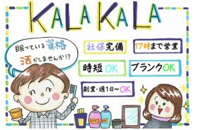 ＼森下駅・清澄白河駅 カラーリスト募集／カラー以外の施術だけでOK！ブランクがありでも活躍できる^^