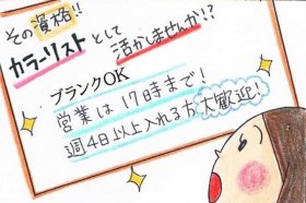 ＼カラーリスト募集／＜＜森下駅・清澄白河駅＞＞週休3日などお休みの日数が選べる♪お店は17時までなので♪【社会保険完備】