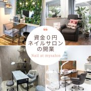 Natural Design nail ＆ eyelash の求人/転職情報