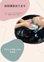 【＊本厚木駅5分＊】カラー専門店＜平日1300円～／土日祝1400円～＞40～50代スタッフ活躍中◎急なお休みも「カバー手当」で支え合う好環境♪スパメニューも人気★